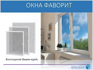 Рамочные москитные сетки по акции